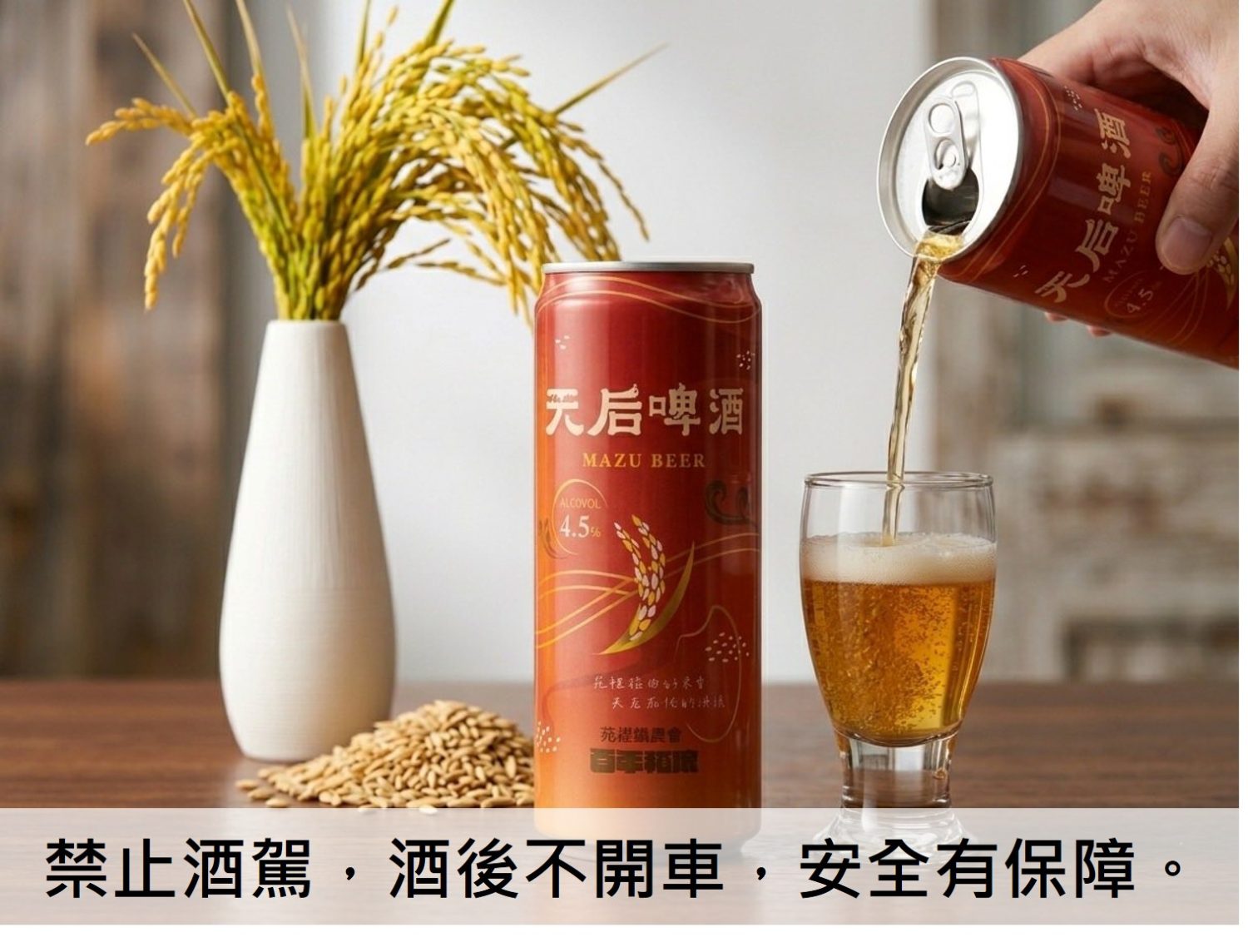 天后啤酒實品