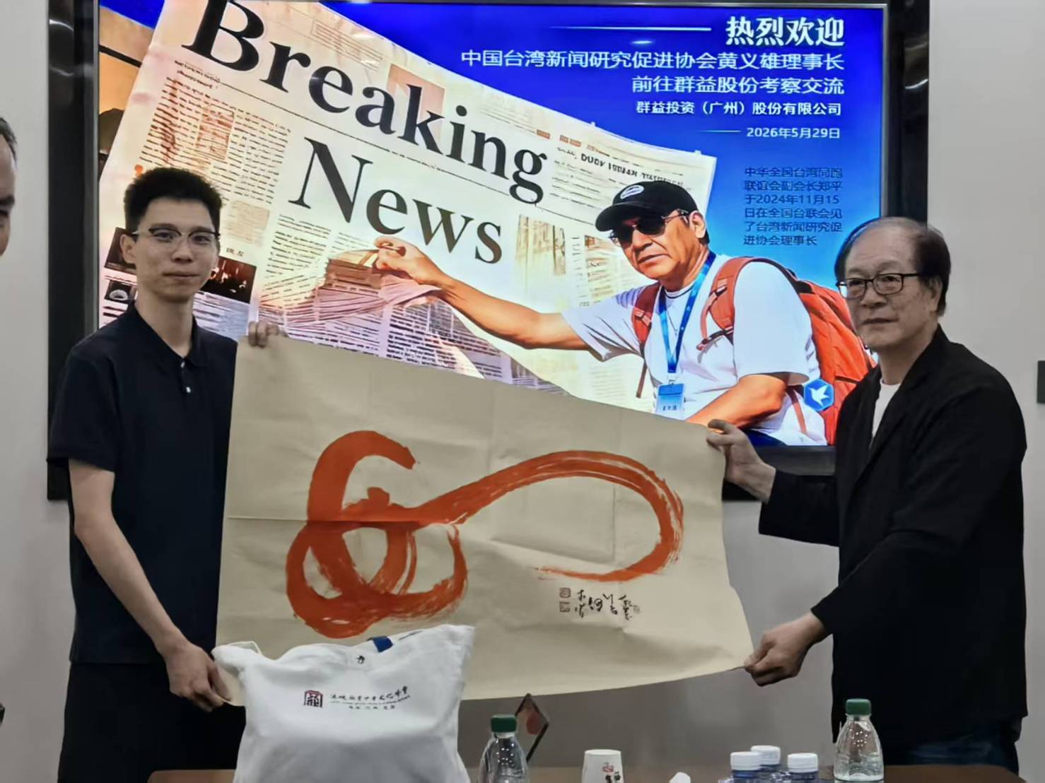 中國臺灣新聞研究促進協會理事長黃義雄空降重磅蒞臨群益投資（廣州）股份有限公司開展高端考察與深度戰略交流